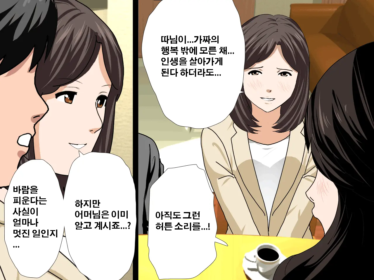 Saimin Uwaki Kenkyuubu | 최면 바람기 연구회
